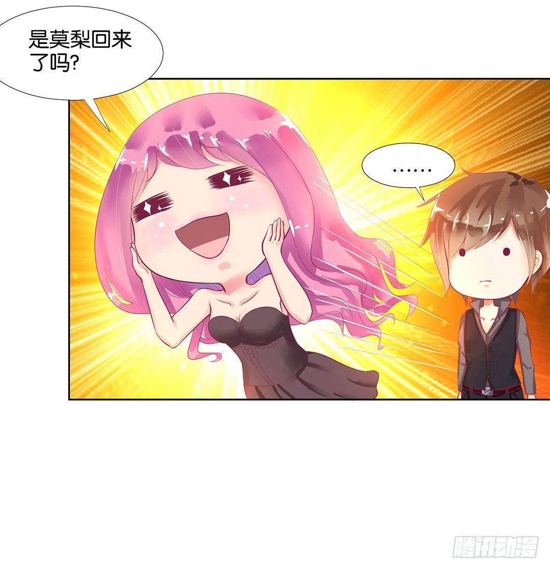 《女王驾到》漫画最新章节我来陪陪你免费下拉式在线观看章节第【44】张图片