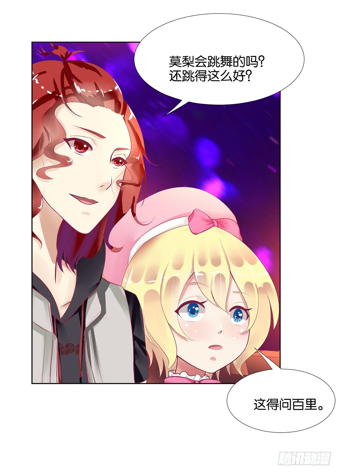 《女王驾到》漫画最新章节恋爱的季节……免费下拉式在线观看章节第【22】张图片