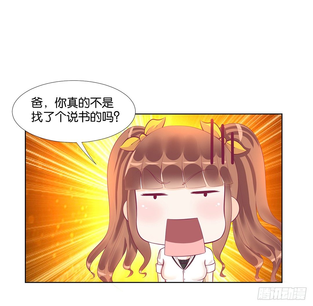 《女王驾到》漫画最新章节冤家路窄！！免费下拉式在线观看章节第【39】张图片