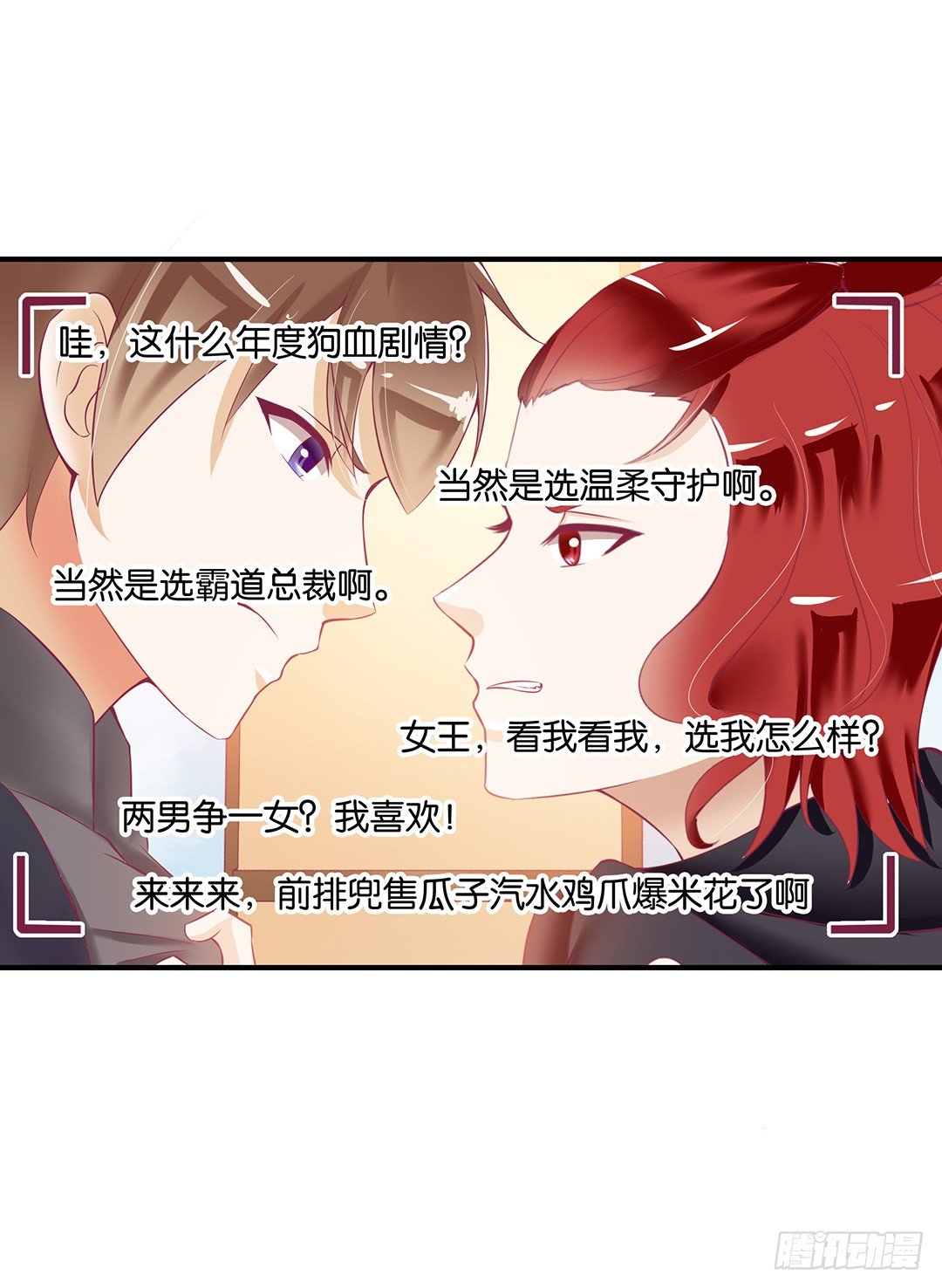 《女王驾到》漫画最新章节欠债还钱！免费下拉式在线观看章节第【16】张图片