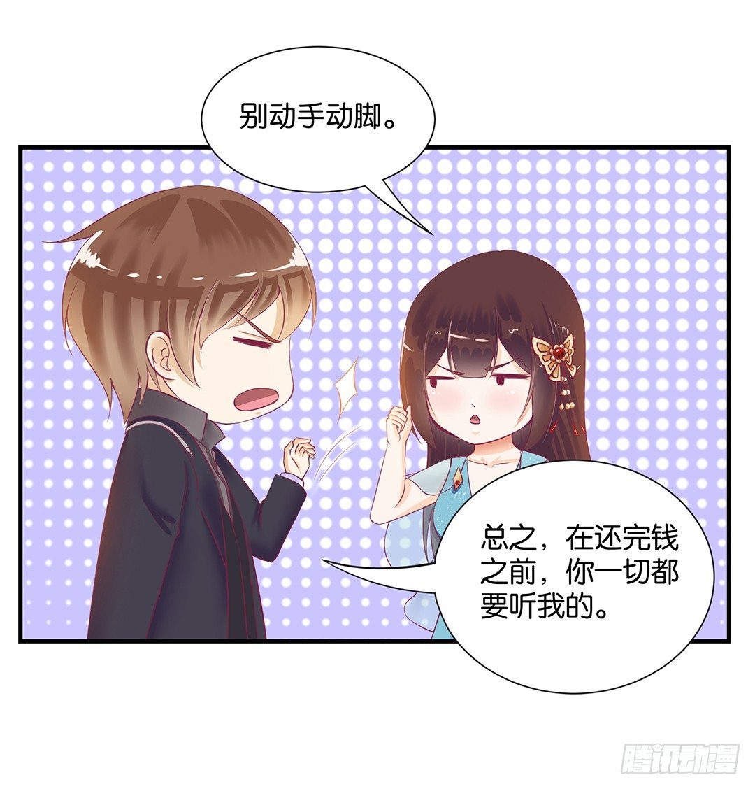 《女王驾到》漫画最新章节欠债还钱！免费下拉式在线观看章节第【7】张图片