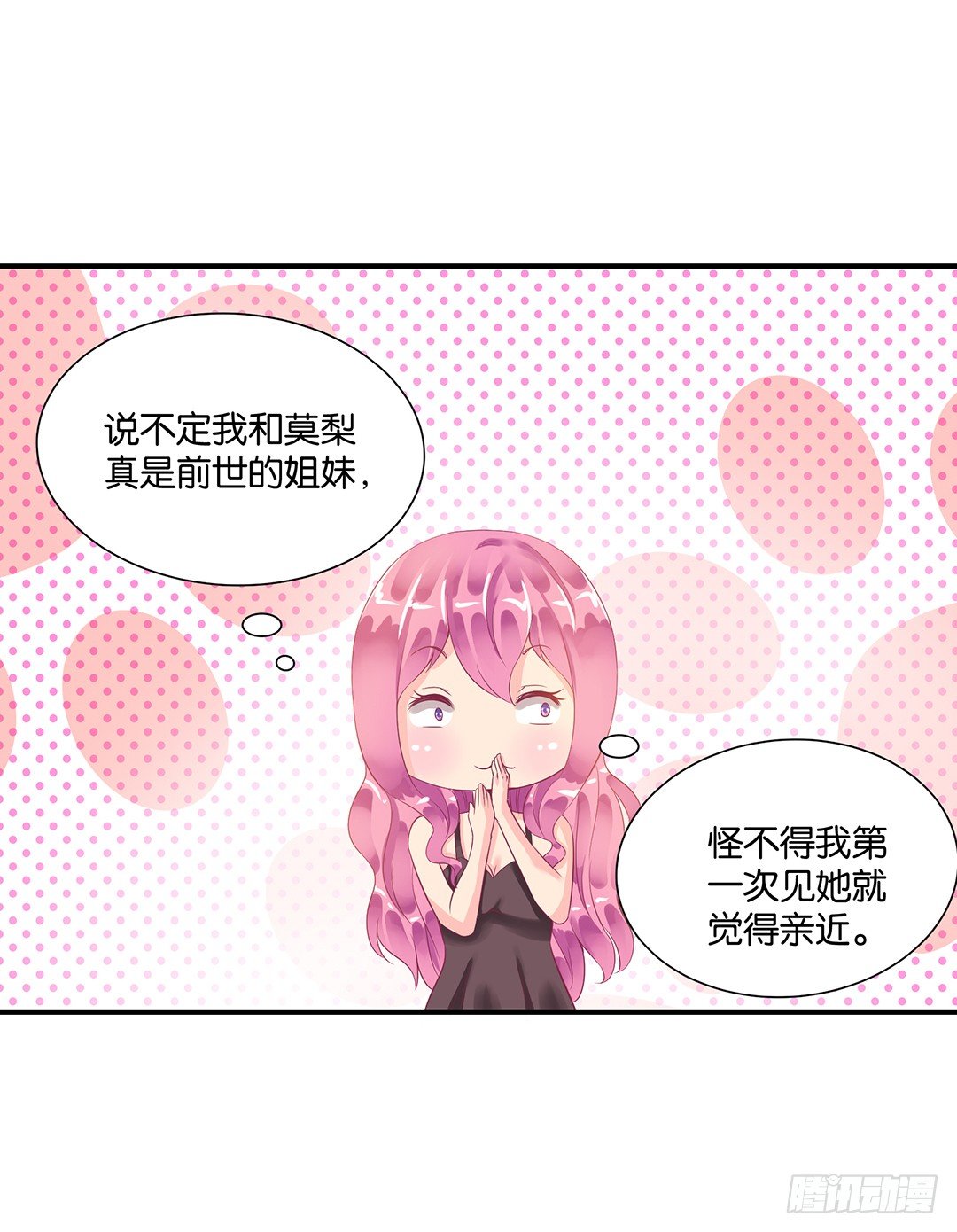 《女王驾到》漫画最新章节交易免费下拉式在线观看章节第【25】张图片