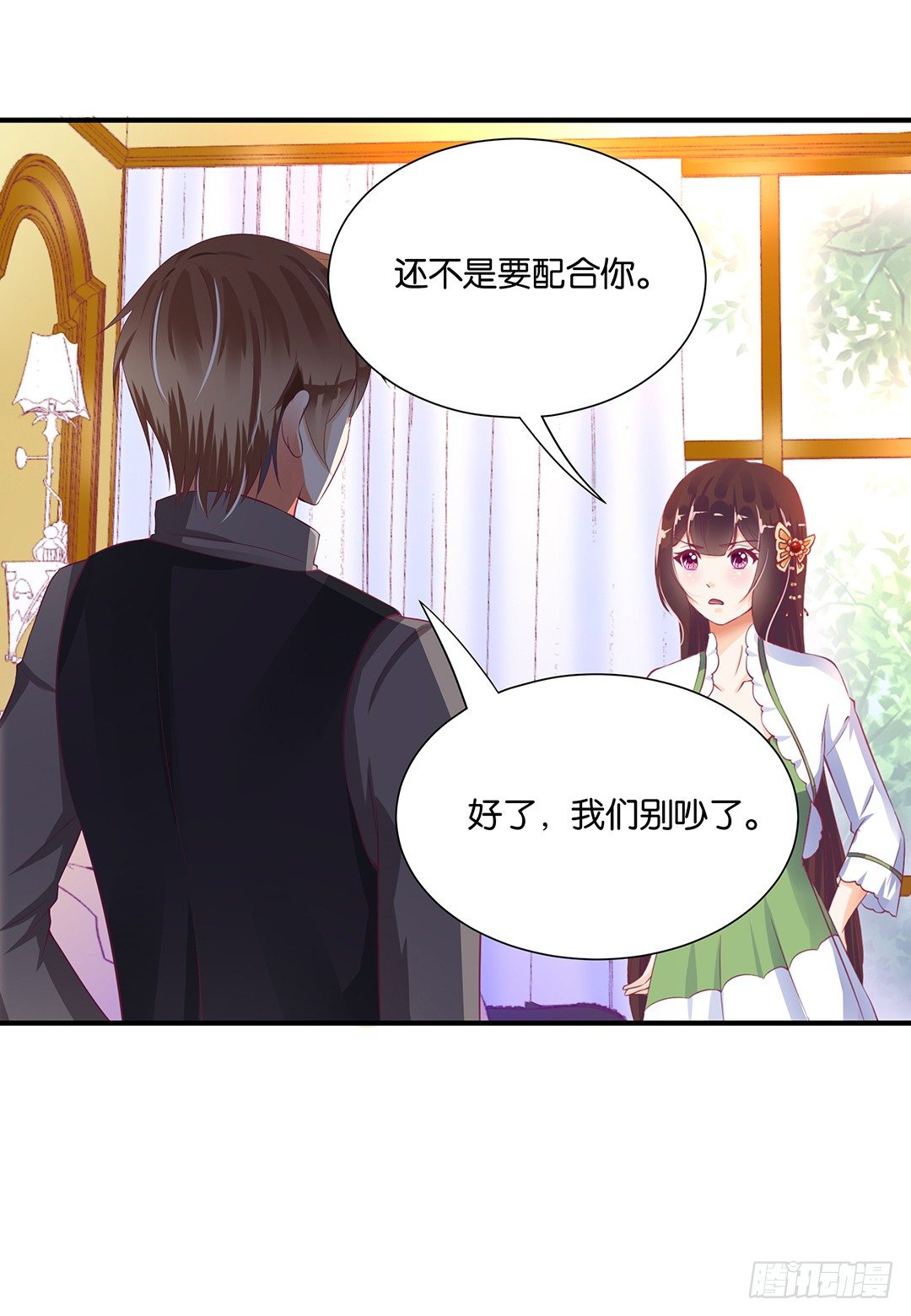 《女王驾到》漫画最新章节长相厮守……免费下拉式在线观看章节第【37】张图片