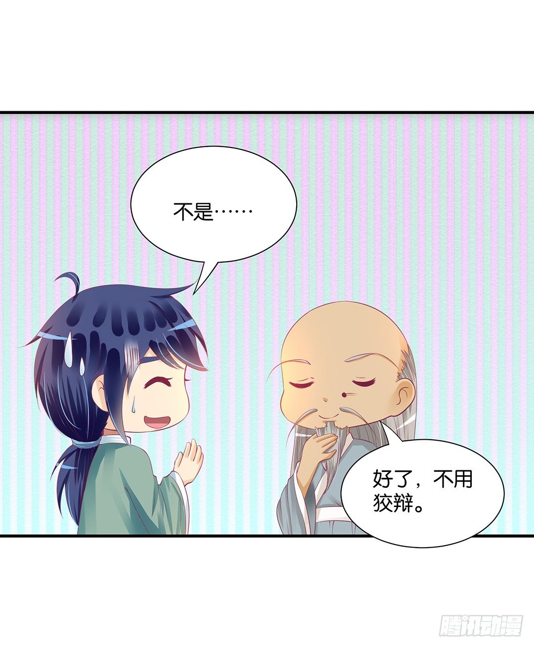 《女王驾到》漫画最新章节坑蒙拐骗~免费下拉式在线观看章节第【22】张图片