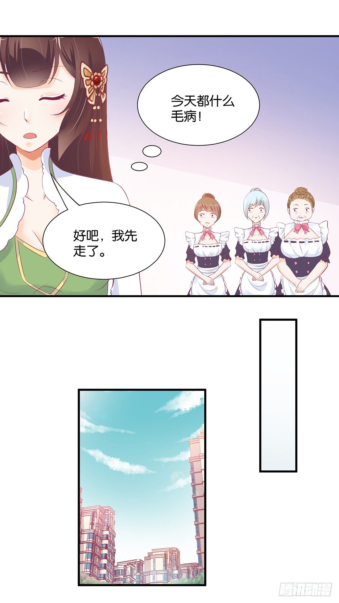 《女王驾到》漫画最新章节总有刁民想非礼朕（2）免费下拉式在线观看章节第【17】张图片