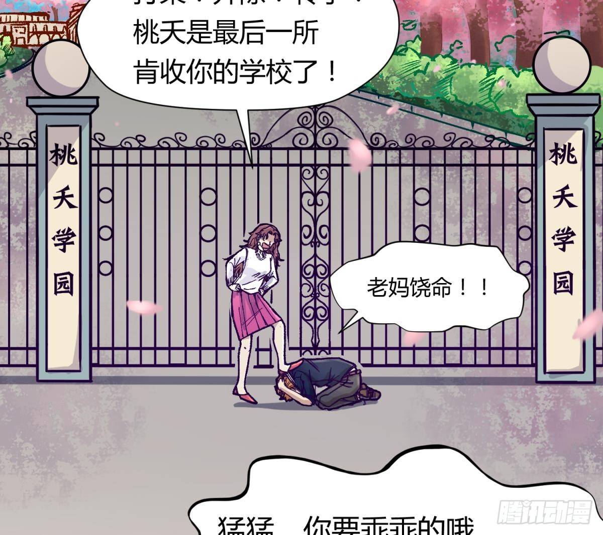 《女校攻略》漫画最新章节第1话 高大的猛兽免费下拉式在线观看章节第【23】张图片