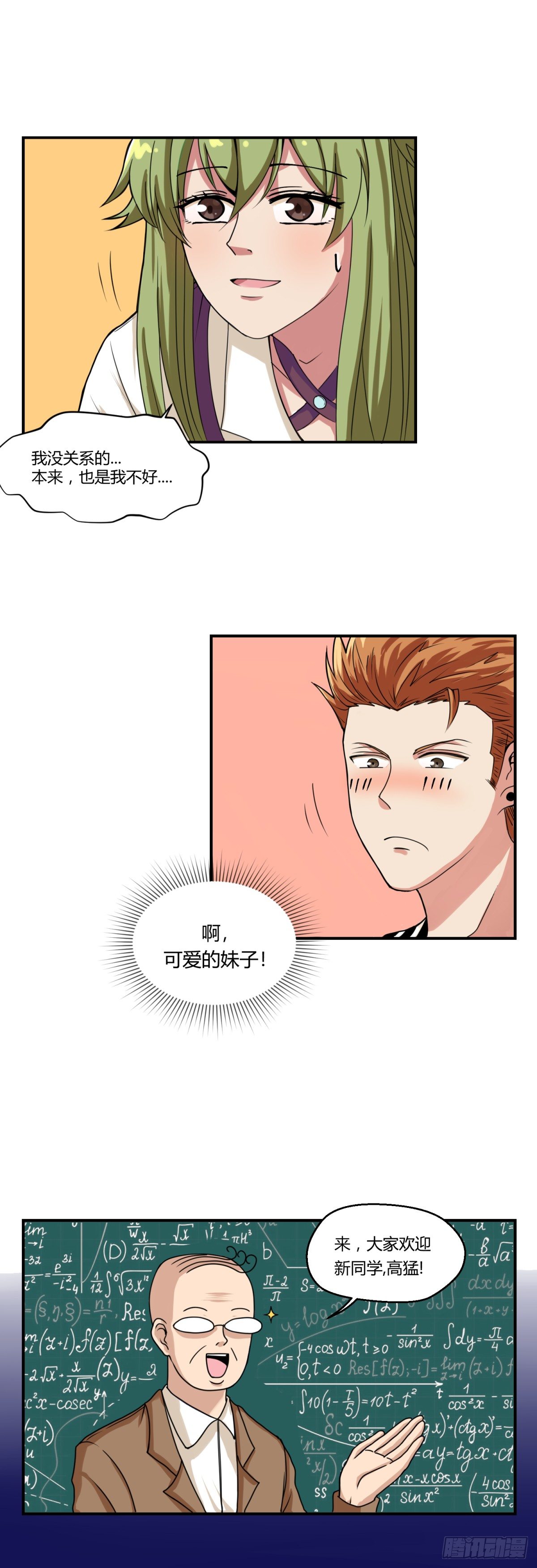 《女校攻略》漫画最新章节第2话 草莓小内内免费下拉式在线观看章节第【31】张图片