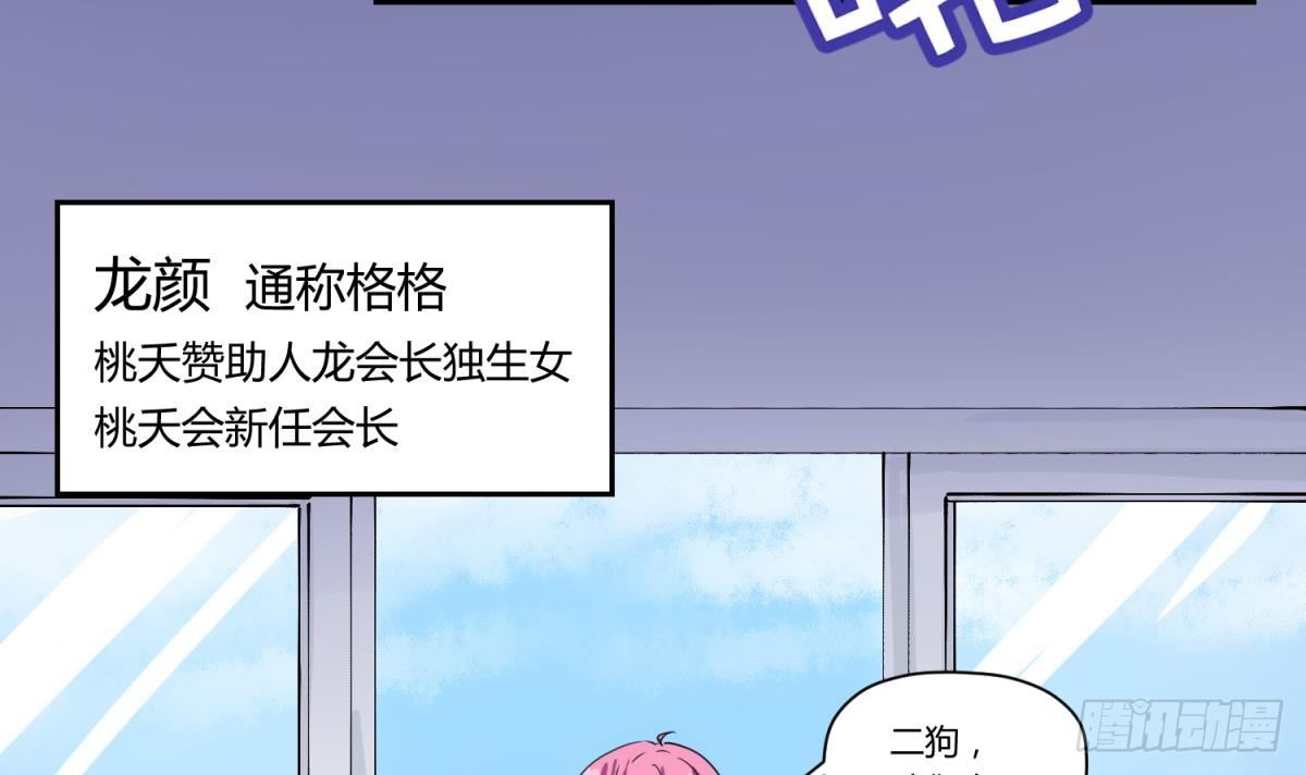 《女校攻略》漫画最新章节第2话 草莓小内内免费下拉式在线观看章节第【34】张图片