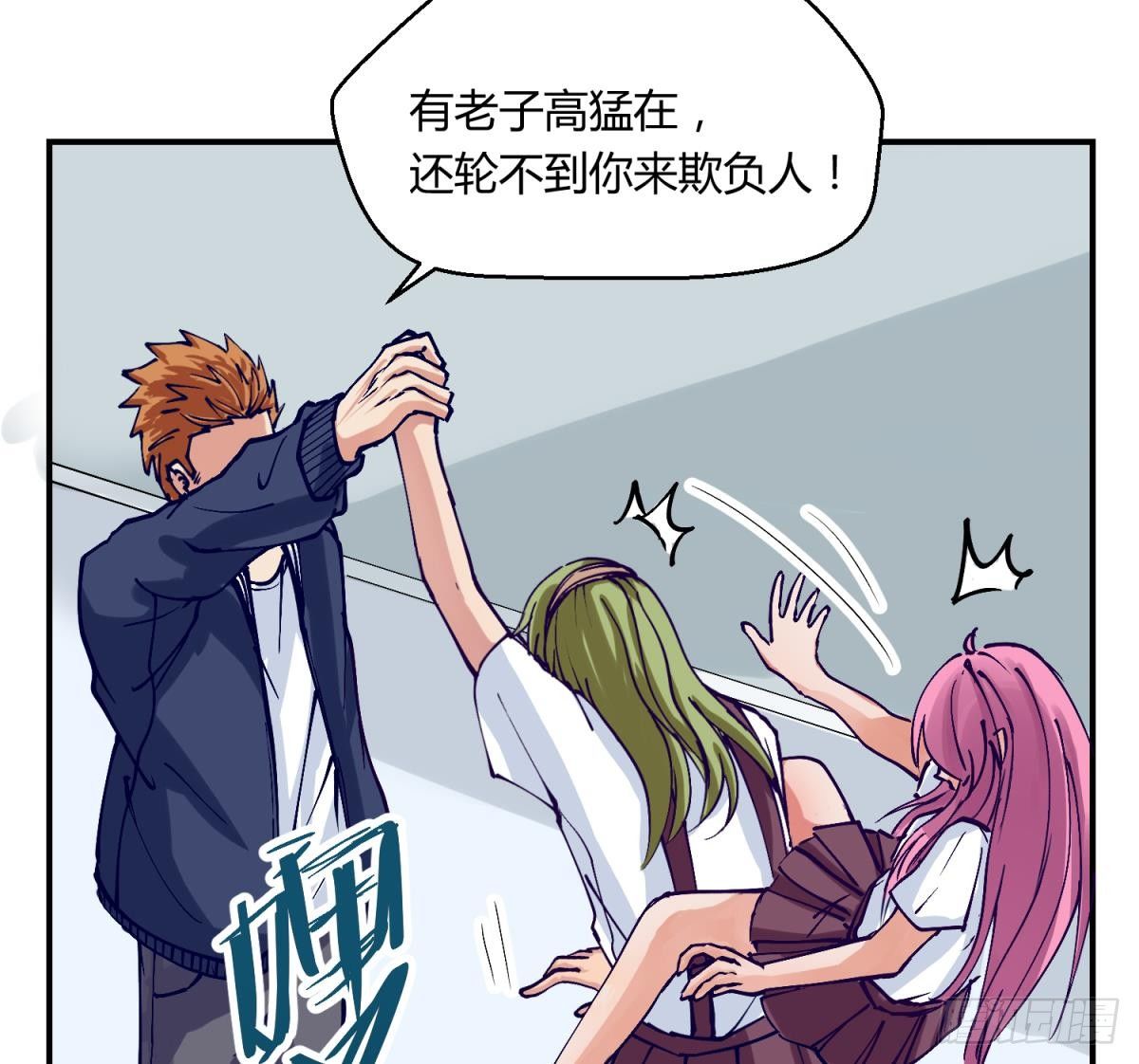 《女校攻略》漫画最新章节第2话 草莓小内内免费下拉式在线观看章节第【43】张图片