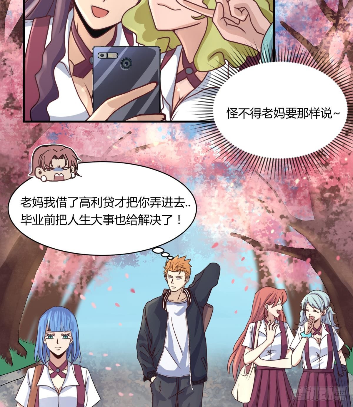 《女校攻略》漫画最新章节第2话 草莓小内内免费下拉式在线观看章节第【5】张图片