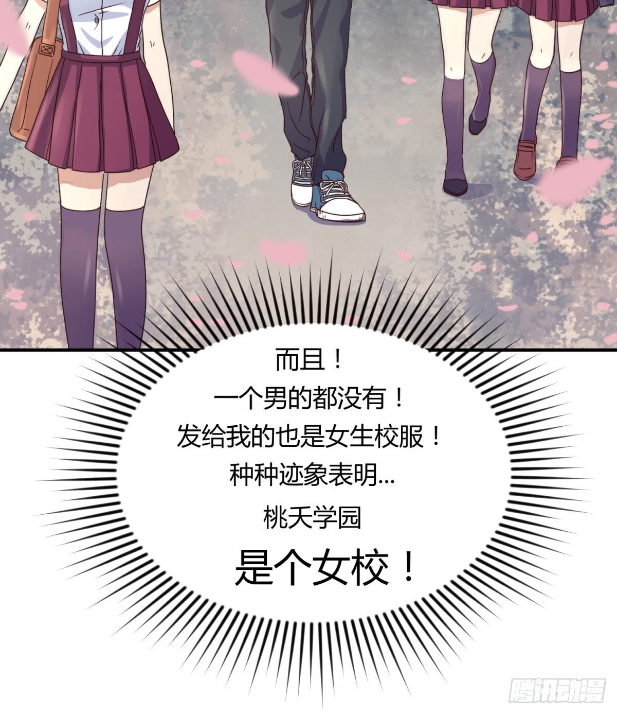 《女校攻略》漫画最新章节第2话 草莓小内内免费下拉式在线观看章节第【6】张图片