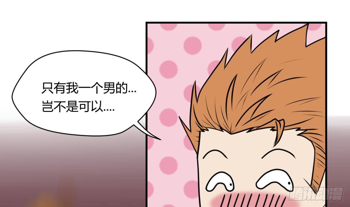 《女校攻略》漫画最新章节第2话 草莓小内内免费下拉式在线观看章节第【8】张图片