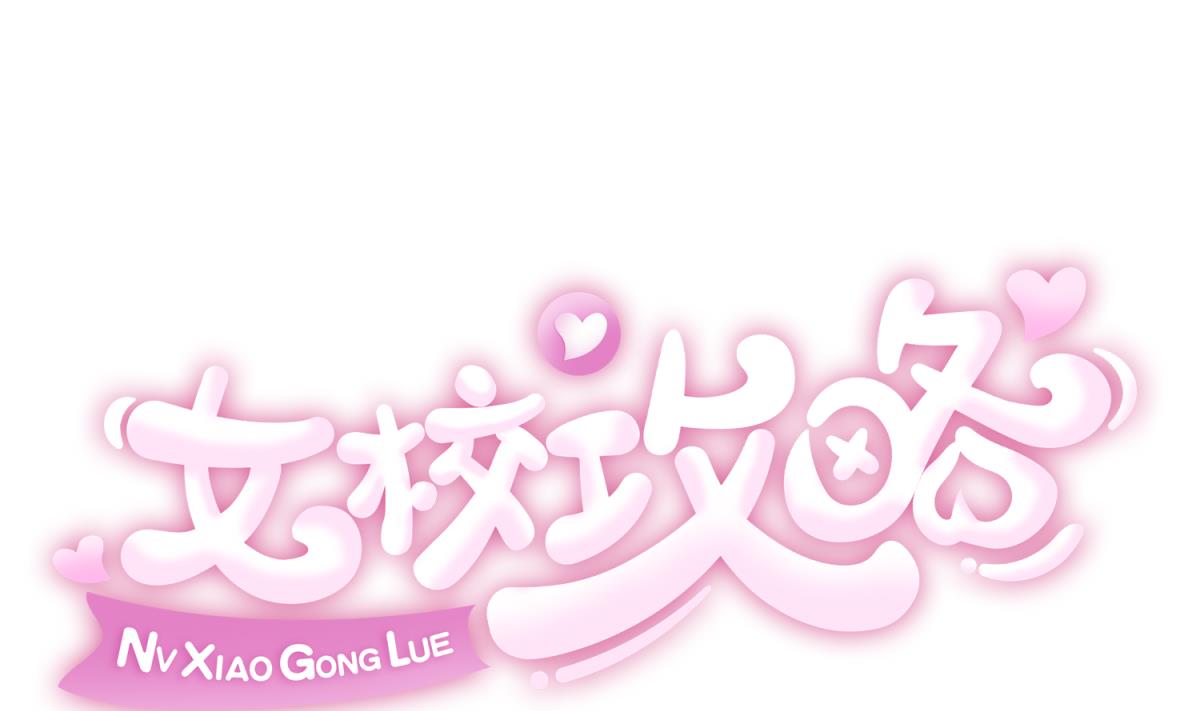 《女校攻略》漫画最新章节第108话 深海石的秘密免费下拉式在线观看章节第【1】张图片