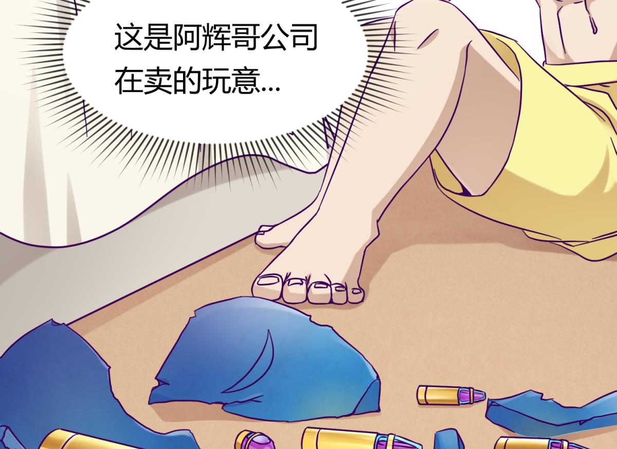 《女校攻略》漫画最新章节第108话 深海石的秘密免费下拉式在线观看章节第【31】张图片