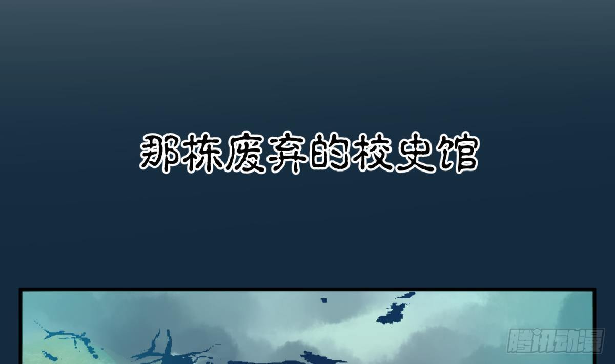 《女校攻略》漫画最新章节第14话 恐怖校史馆免费下拉式在线观看章节第【11】张图片