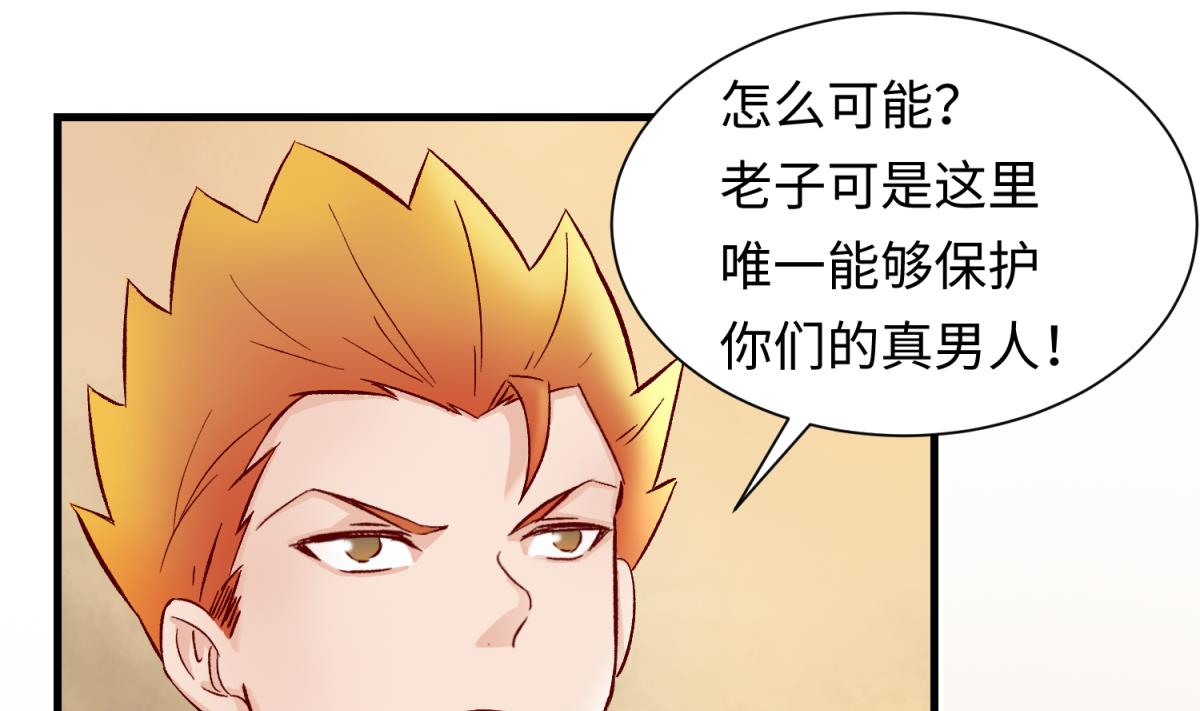 《女校攻略》漫画最新章节第136话 吃人堡免费下拉式在线观看章节第【34】张图片