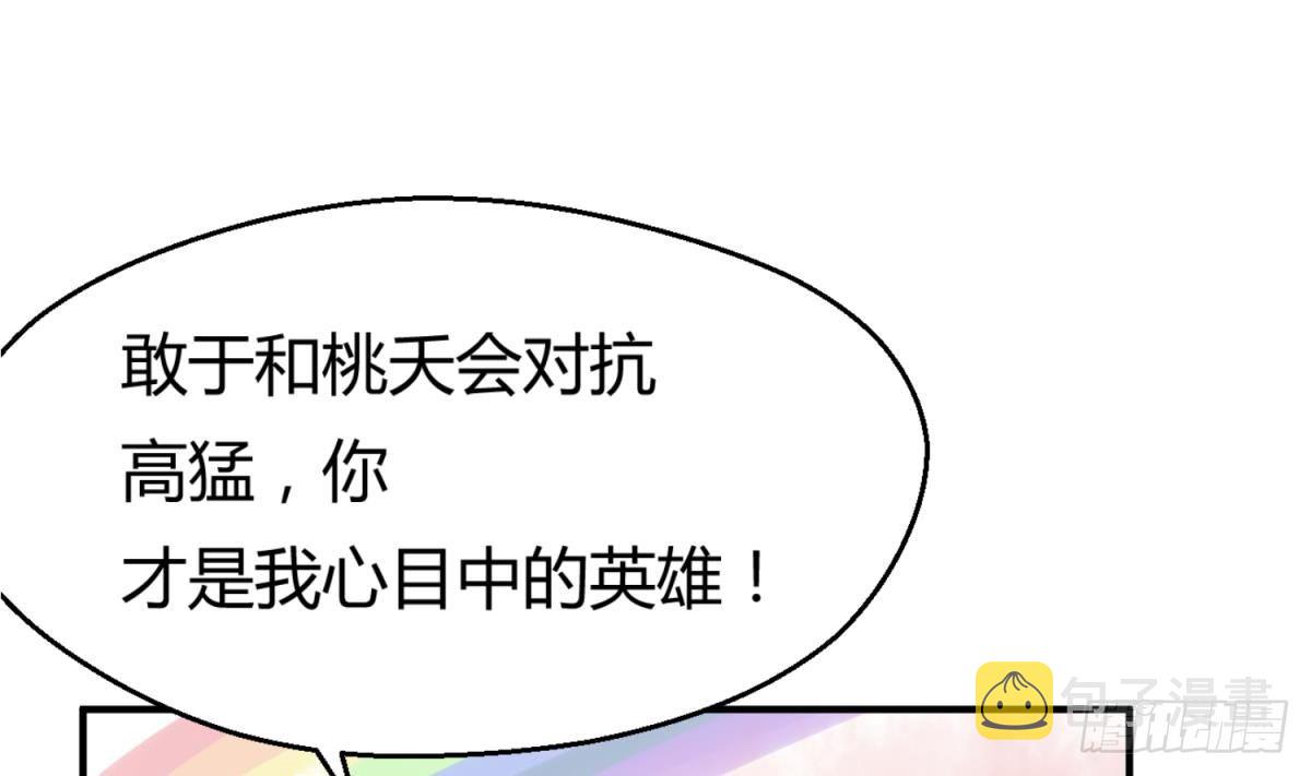 《女校攻略》漫画最新章节第15话 爱神降临？免费下拉式在线观看章节第【28】张图片