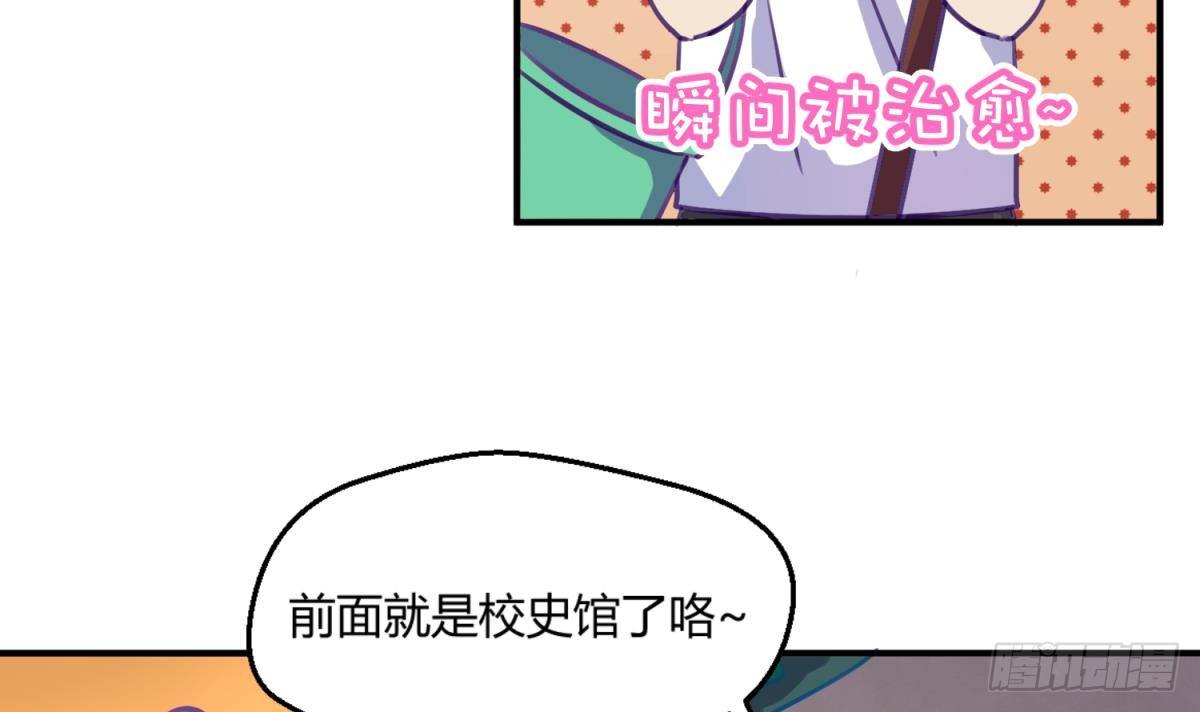 《女校攻略》漫画最新章节第15话 爱神降临？免费下拉式在线观看章节第【33】张图片
