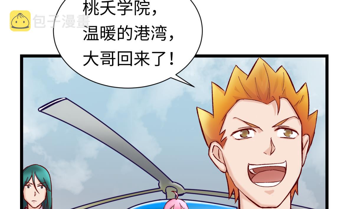 《女校攻略》漫画最新章节第141话 桃夭出事了！免费下拉式在线观看章节第【4】张图片