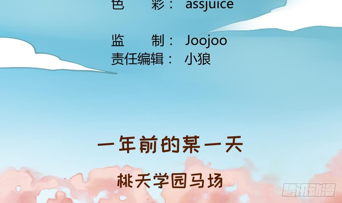 《女校攻略》漫画最新章节第15话之后 小剧场格格的马术课免费下拉式在线观看章节第【3】张图片