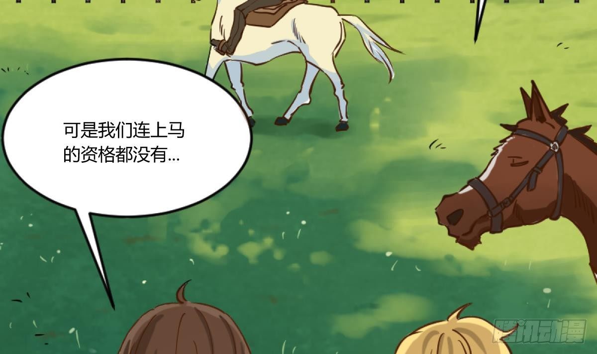 《女校攻略》漫画最新章节第15话之后 小剧场格格的马术课免费下拉式在线观看章节第【5】张图片