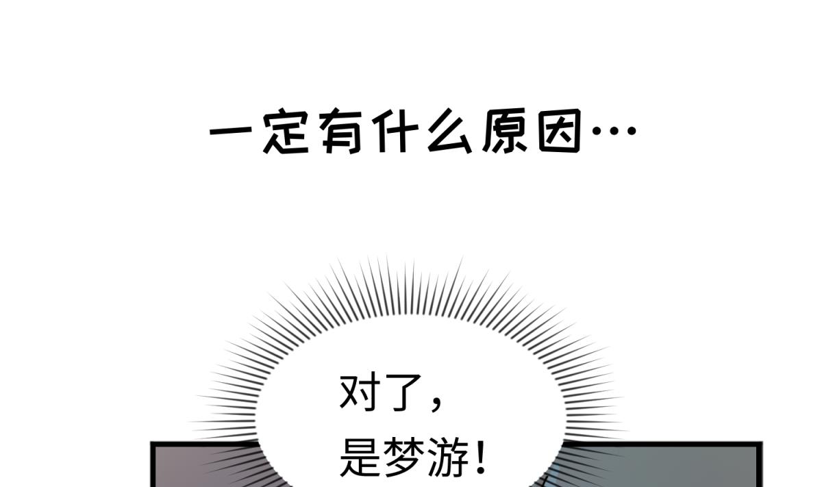 《女校攻略》漫画最新章节第156话 梦游出逃免费下拉式在线观看章节第【16】张图片