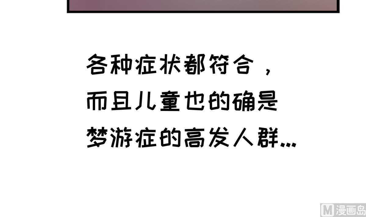 《女校攻略》漫画最新章节第156话 梦游出逃免费下拉式在线观看章节第【18】张图片