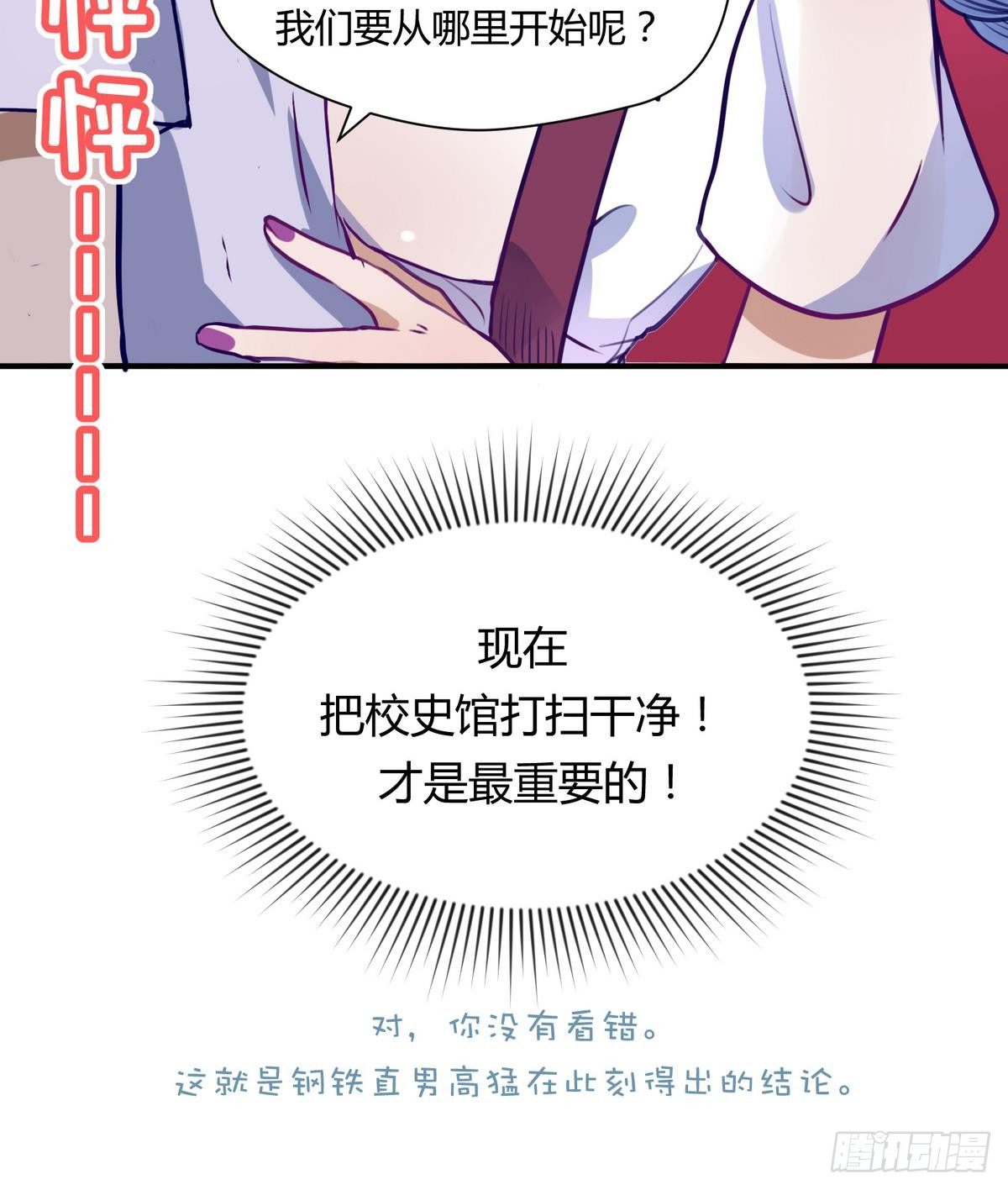 《女校攻略》漫画最新章节第16话 实锤！女神的丑闻！免费下拉式在线观看章节第【27】张图片