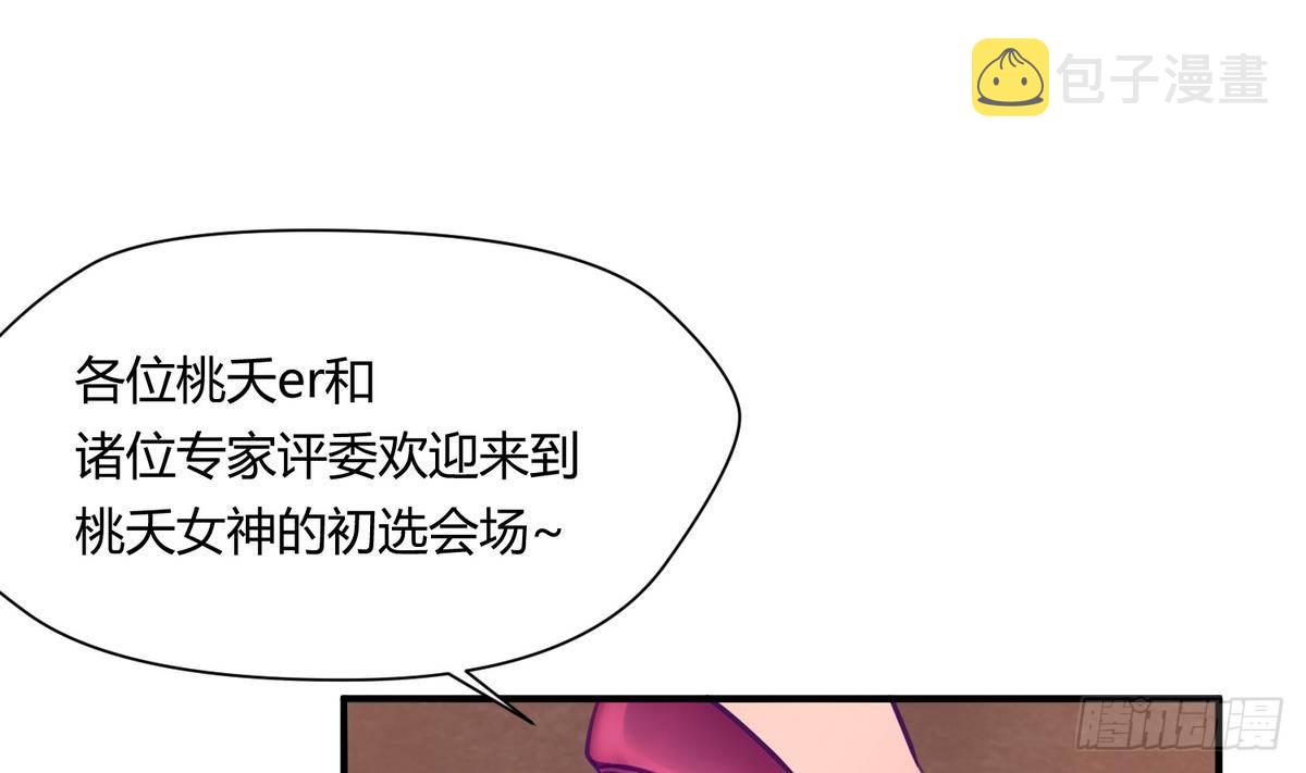 《女校攻略》漫画最新章节第16话 实锤！女神的丑闻！免费下拉式在线观看章节第【44】张图片