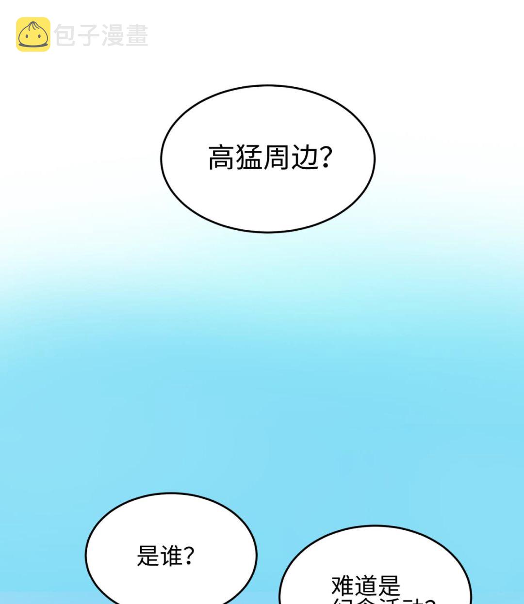 《女校攻略》漫画最新章节第159话 没有高猛的桃夭免费下拉式在线观看章节第【20】张图片