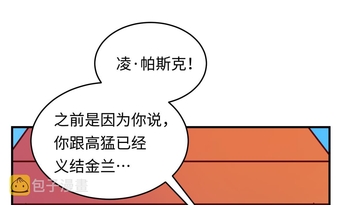 《女校攻略》漫画最新章节第159话 没有高猛的桃夭免费下拉式在线观看章节第【38】张图片