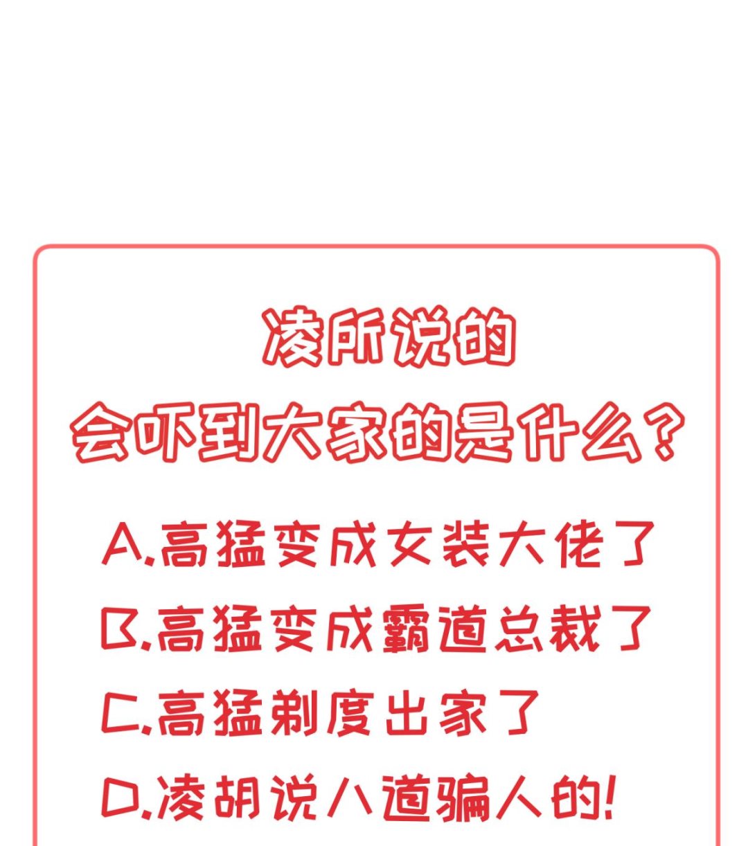 《女校攻略》漫画最新章节第159话 没有高猛的桃夭免费下拉式在线观看章节第【50】张图片