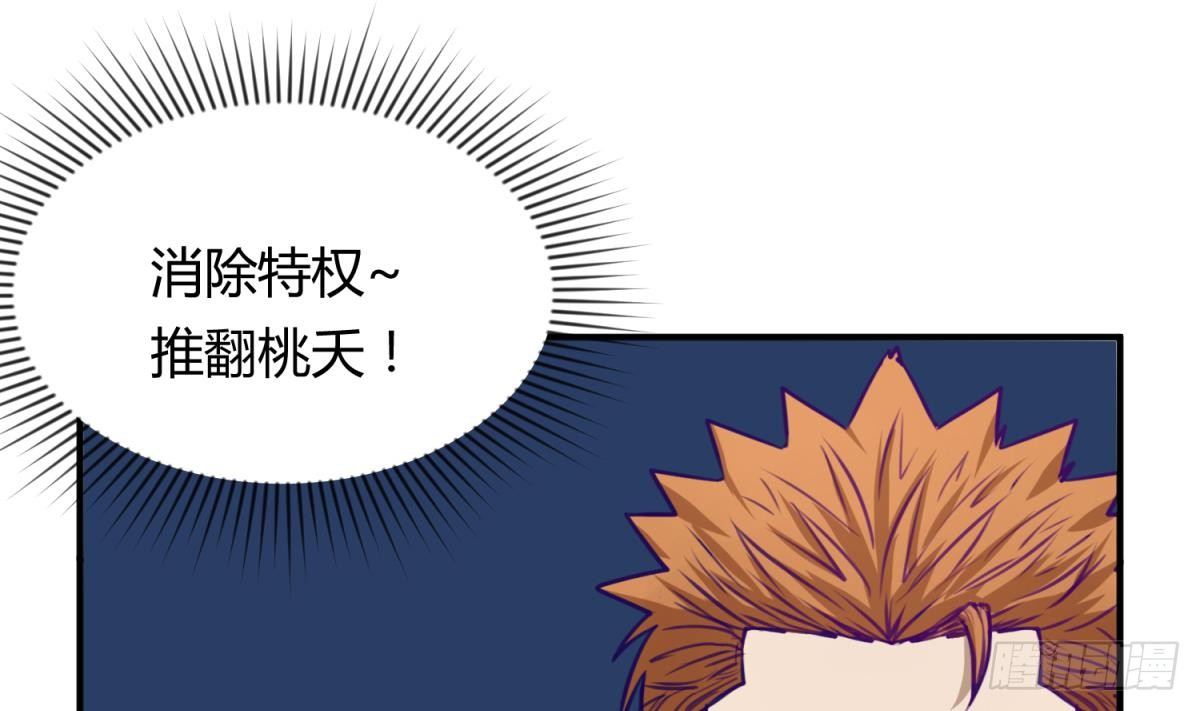 《女校攻略》漫画最新章节第19话 大哥的诱惑免费下拉式在线观看章节第【37】张图片