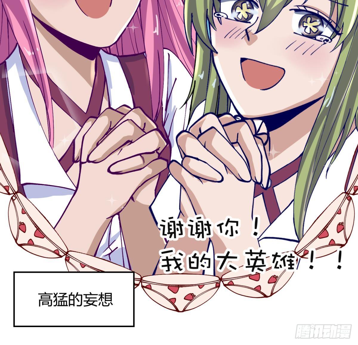 《女校攻略》漫画最新章节第3话 这是妹子的大腿？免费下拉式在线观看章节第【18】张图片