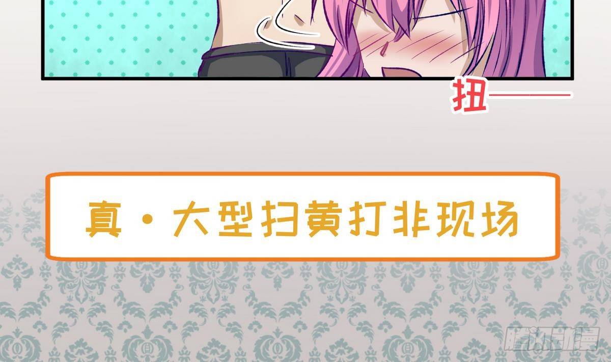 《女校攻略》漫画最新章节第25话 一次尴尬的扫黄免费下拉式在线观看章节第【32】张图片