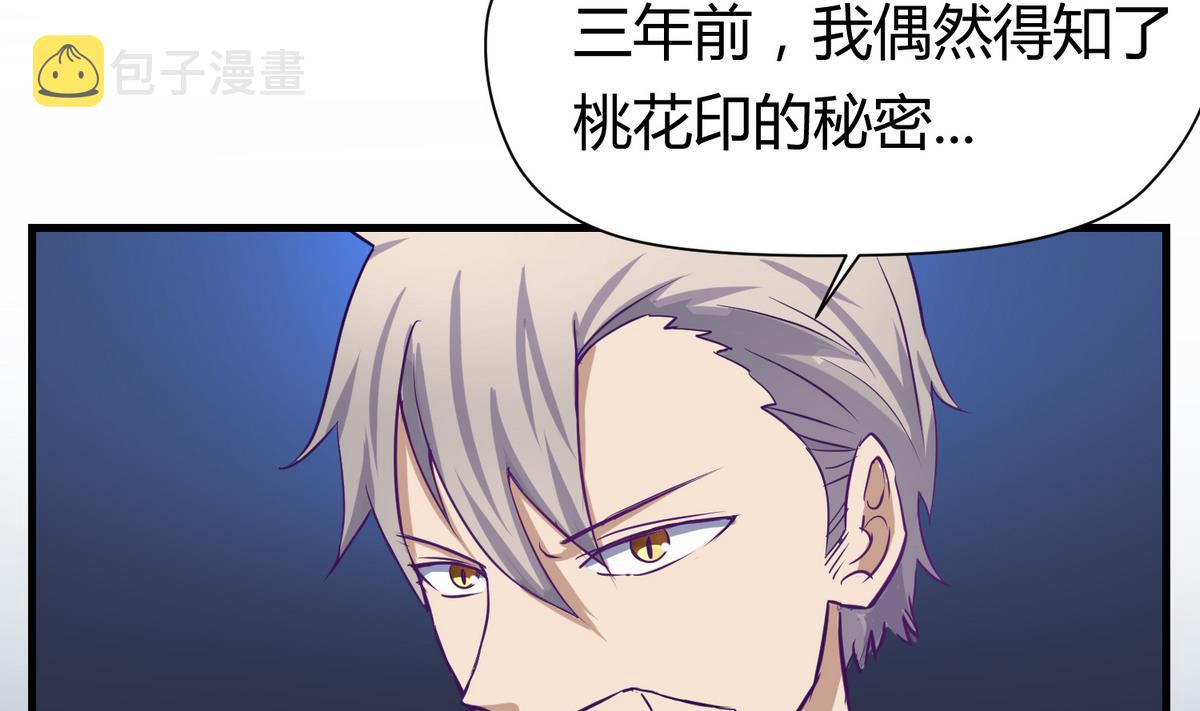 《女校攻略》漫画最新章节第27话之后 小剧场桃花印之谜免费下拉式在线观看章节第【17】张图片