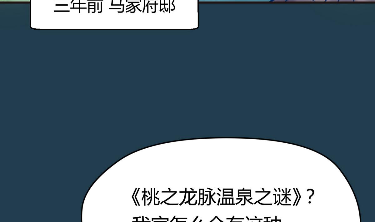 《女校攻略》漫画最新章节第27话之后 小剧场桃花印之谜免费下拉式在线观看章节第【22】张图片