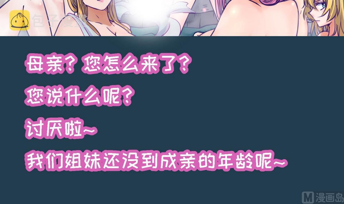 《女校攻略》漫画最新章节第27话之后 小剧场桃花印之谜免费下拉式在线观看章节第【27】张图片