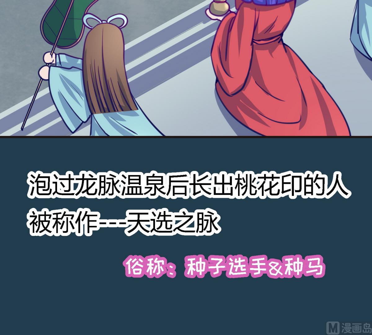 《女校攻略》漫画最新章节第27话之后 小剧场桃花印之谜免费下拉式在线观看章节第【30】张图片