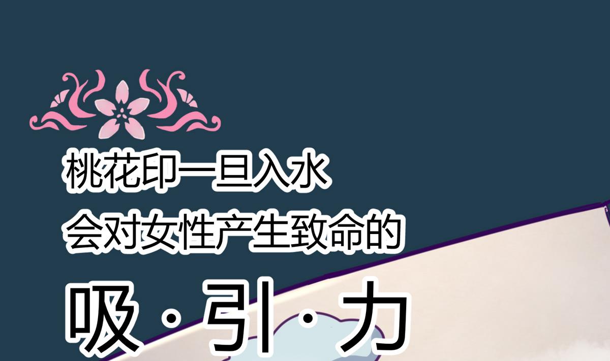 《女校攻略》漫画最新章节第27话之后 小剧场桃花印之谜免费下拉式在线观看章节第【31】张图片