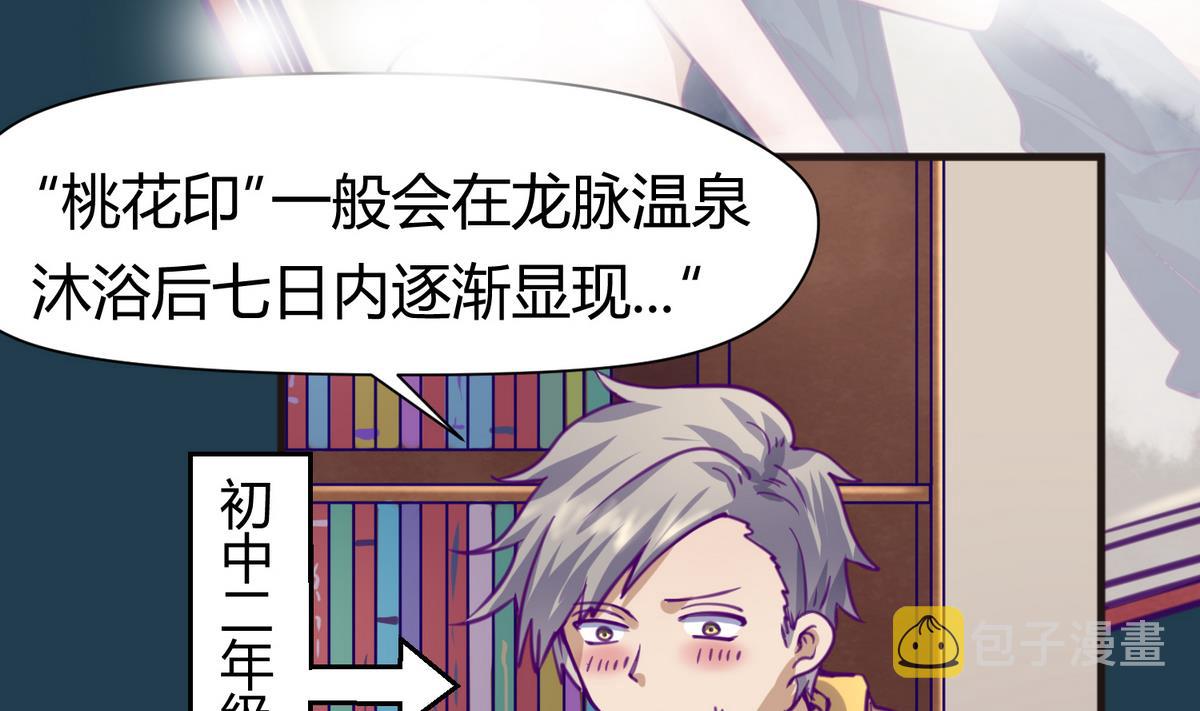 《女校攻略》漫画最新章节第27话之后 小剧场桃花印之谜免费下拉式在线观看章节第【34】张图片