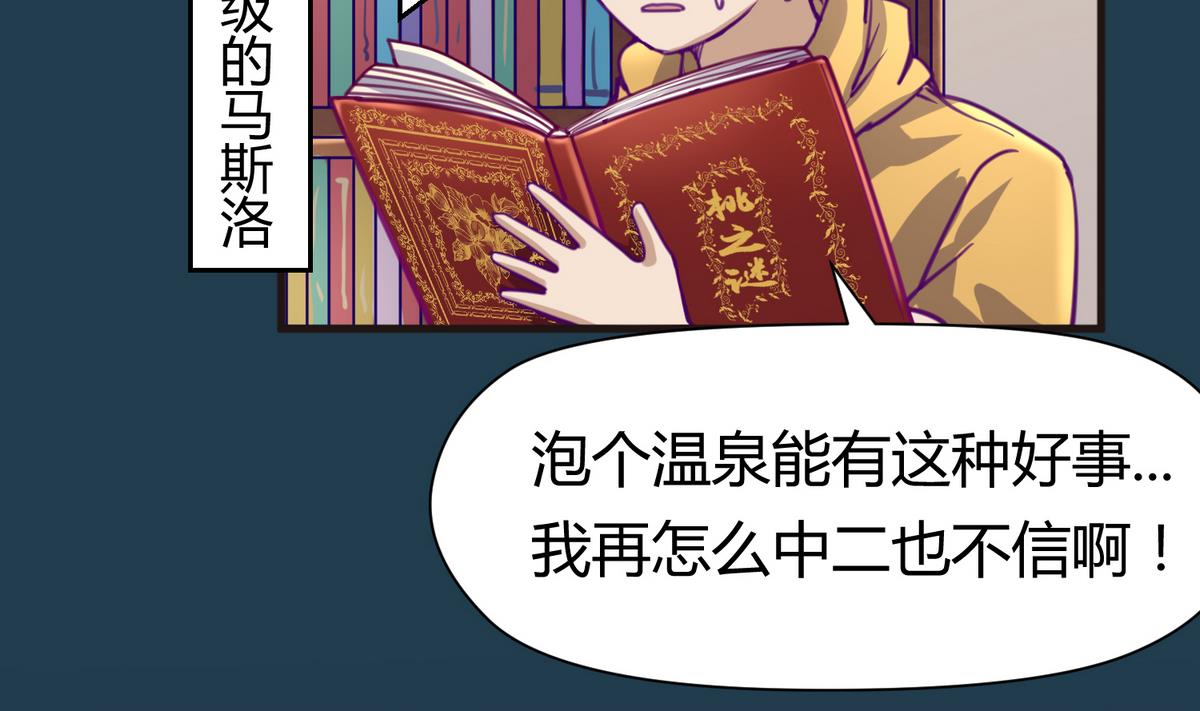 《女校攻略》漫画最新章节第27话之后 小剧场桃花印之谜免费下拉式在线观看章节第【35】张图片