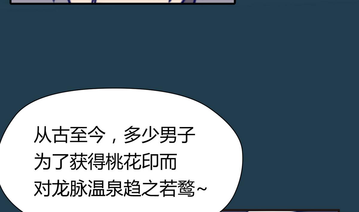 《女校攻略》漫画最新章节第27话之后 小剧场桃花印之谜免费下拉式在线观看章节第【40】张图片