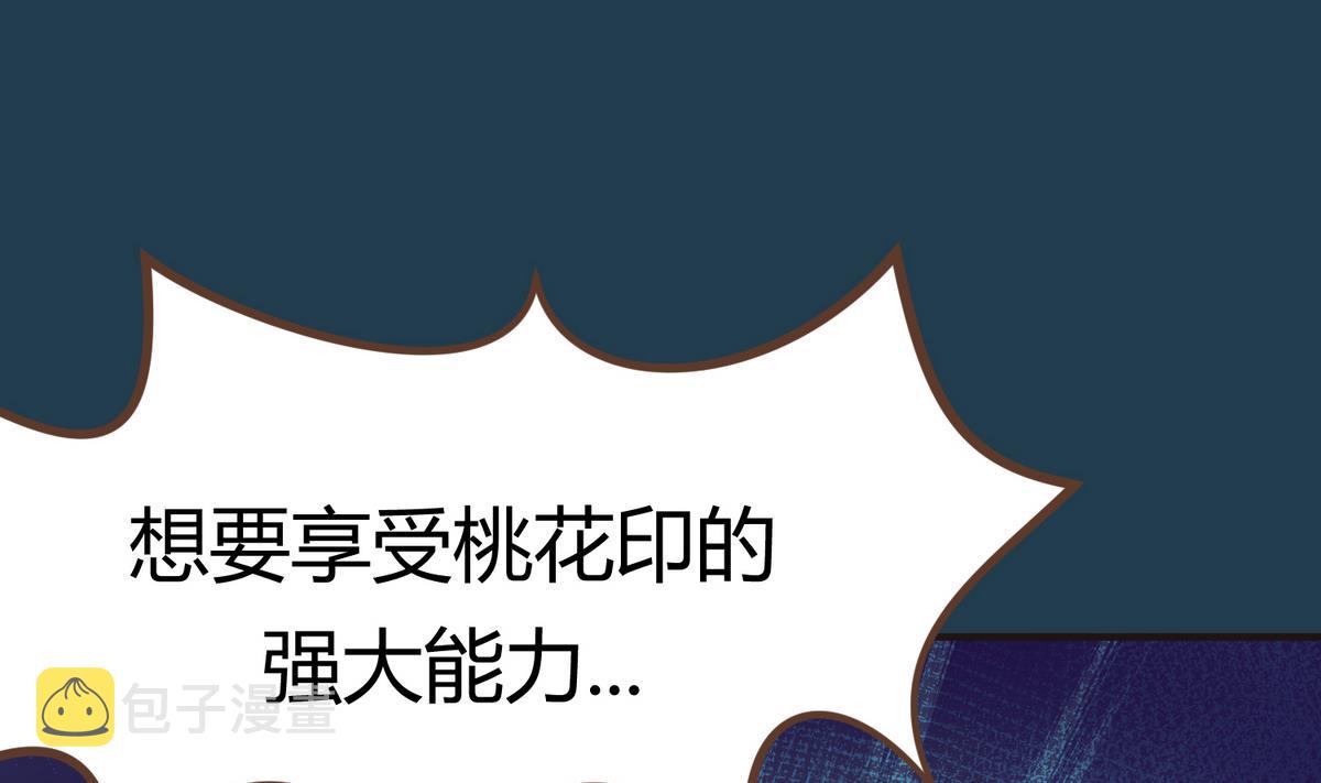 《女校攻略》漫画最新章节第27话之后 小剧场桃花印之谜免费下拉式在线观看章节第【43】张图片