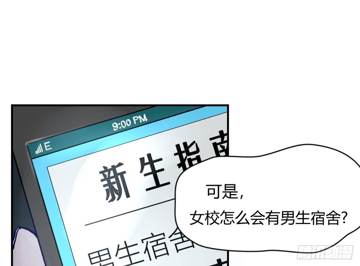 《女校攻略》漫画最新章节第4话 419的老大免费下拉式在线观看章节第【32】张图片