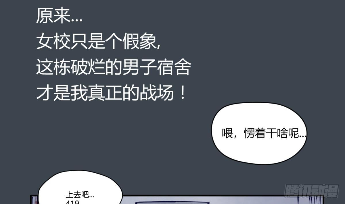 《女校攻略》漫画最新章节第4话 419的老大免费下拉式在线观看章节第【46】张图片