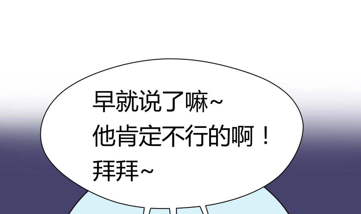 《女校攻略》漫画最新章节第36话 谁说我不行免费下拉式在线观看章节第【31】张图片