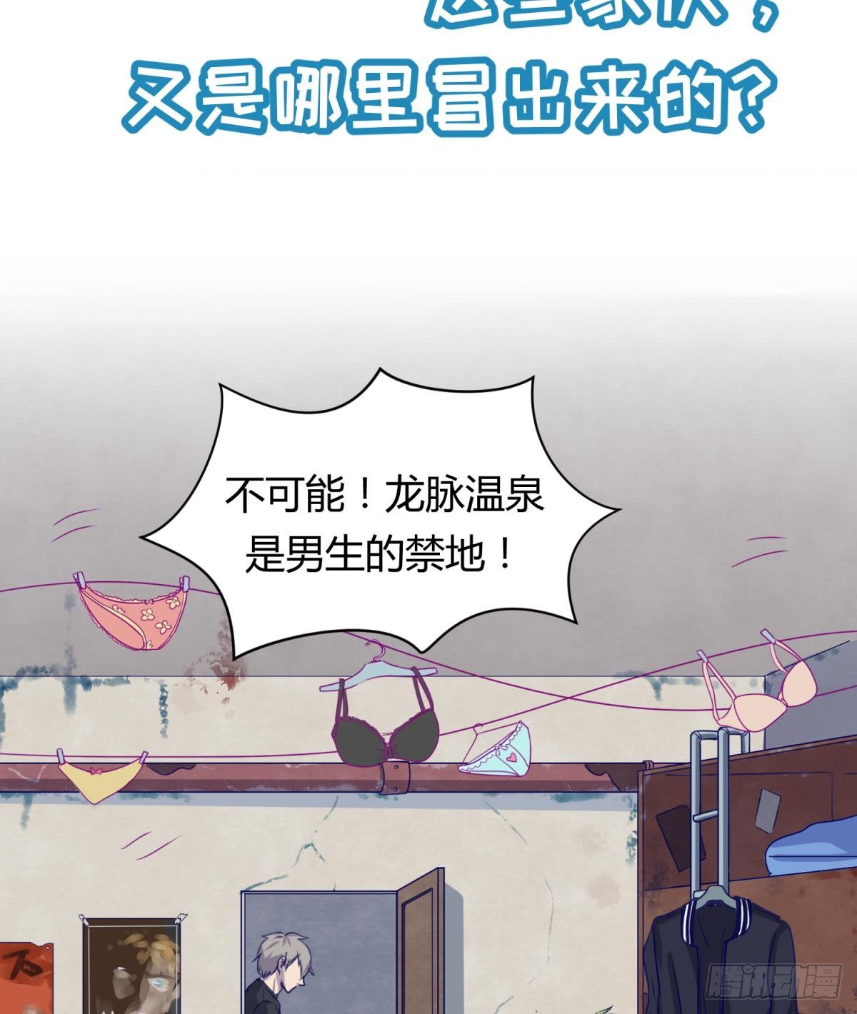 《女校攻略》漫画最新章节第6话 温泉禁地？泡了再说免费下拉式在线观看章节第【23】张图片