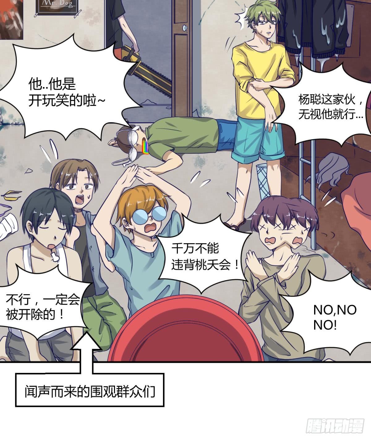 《女校攻略》漫画最新章节第6话 温泉禁地？泡了再说免费下拉式在线观看章节第【24】张图片