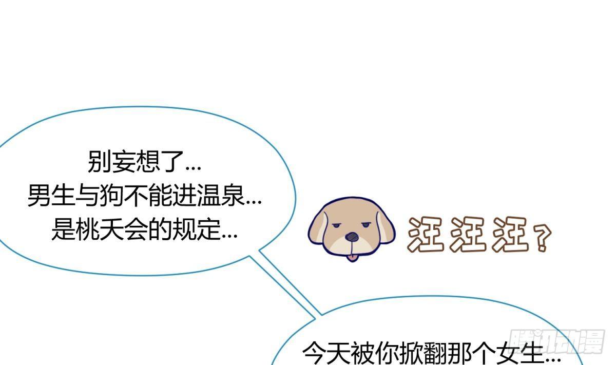 《女校攻略》漫画最新章节第6话 温泉禁地？泡了再说免费下拉式在线观看章节第【25】张图片